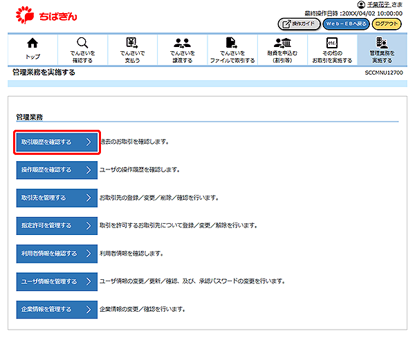 [SCCMNU12700]管理業務を実施する