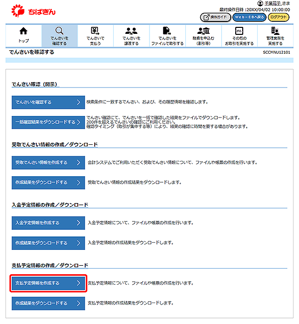 [SCCMNU12101]でんさいを確認する