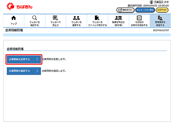 [SCCMNU12707]企業情報管理