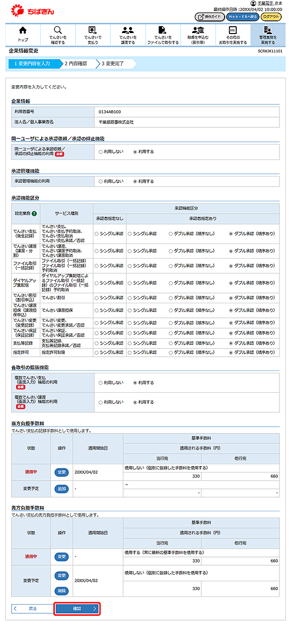 [SCRKJK11101]企業情報変更