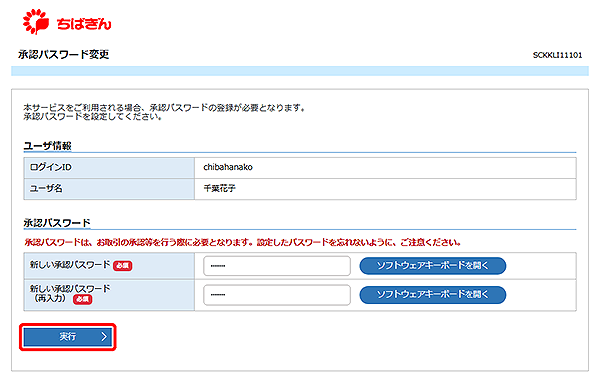 [SCKKLI11101]承認パスワード変更