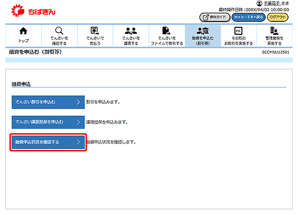 [SCCMNU12501]融資を申込む（割引等）