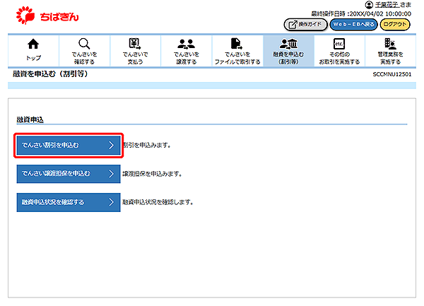 [SCCMNU12501]融資を申込む（割引等）