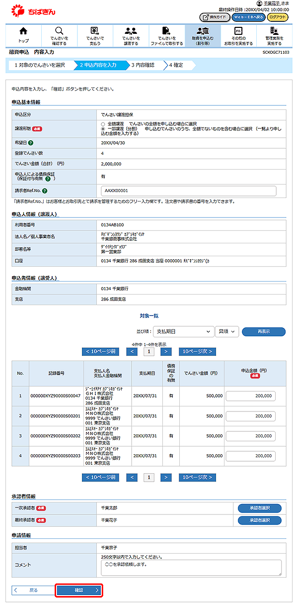 [SCKOGC71103]融資申込 内容入力