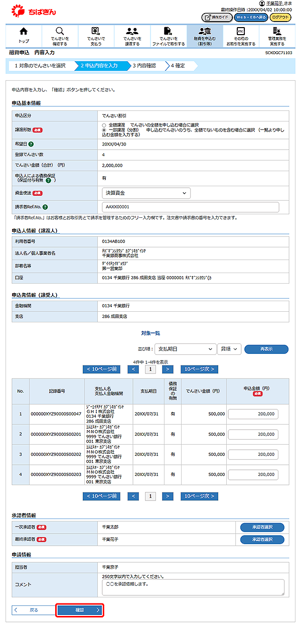 [SCKOGC71103]融資申込 内容入力