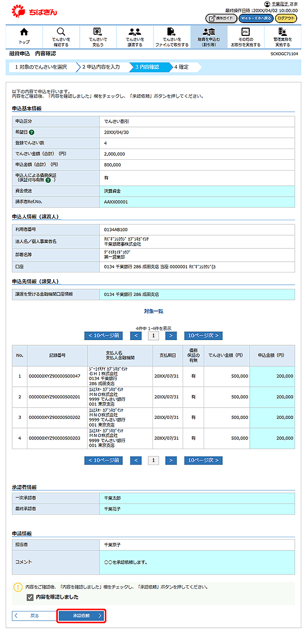 [SCKOGC71104]融資申込 内容確認