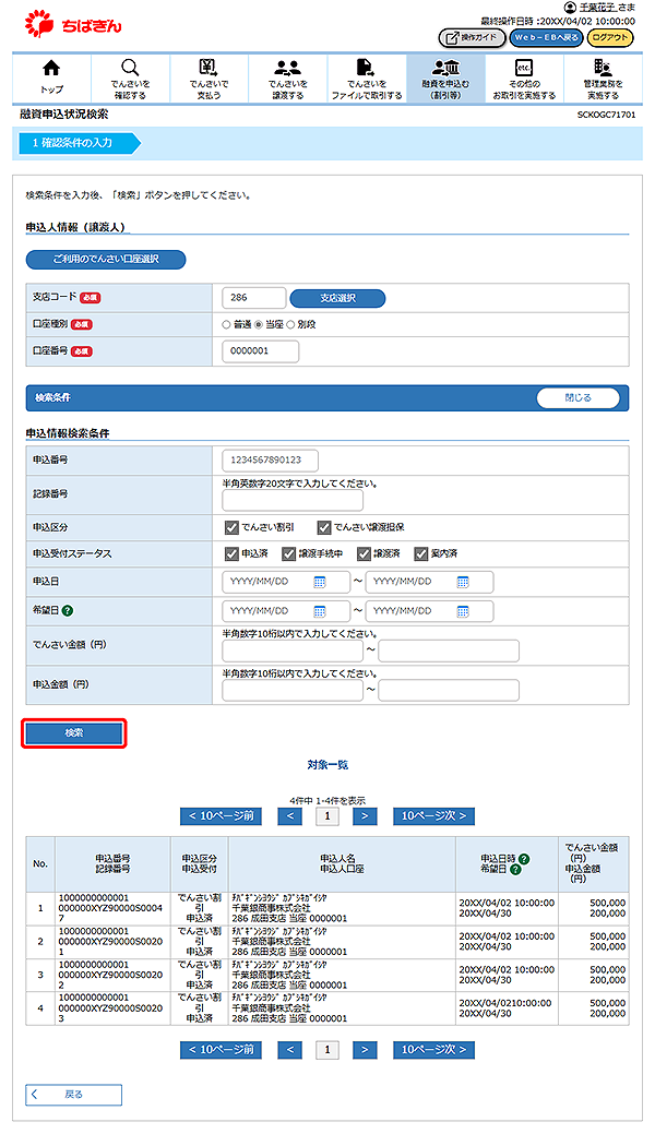 [SCKOGC71701]融資申込状況検索