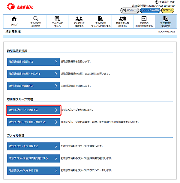 [SCCMNU12702]取引先管理