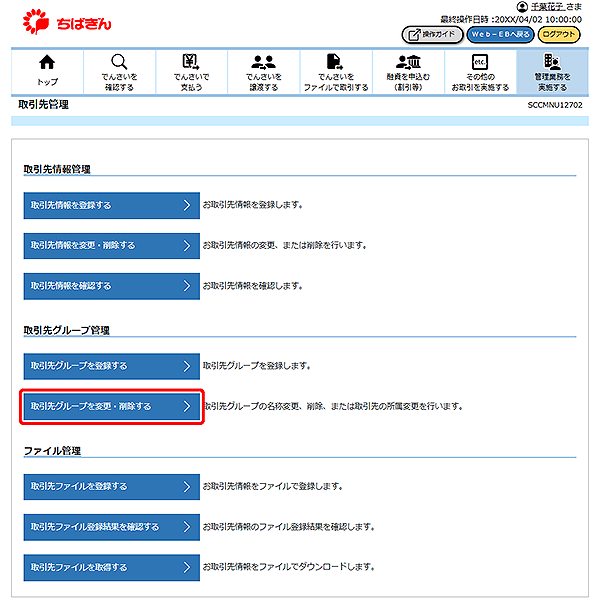 [SCCMNU12702]取引先管理