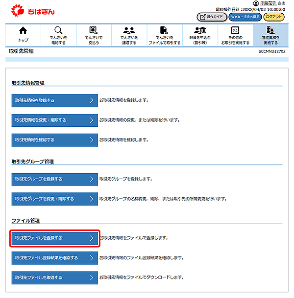 [SCCMNU12702]取引先管理