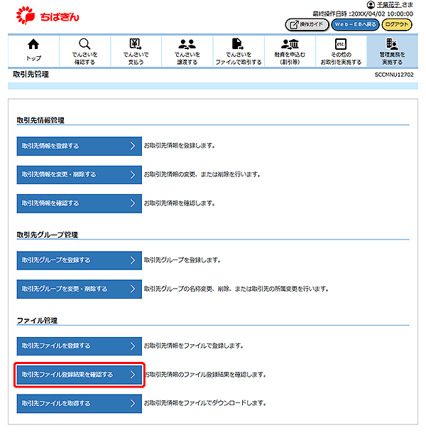 [SCCMNU12702]取引先管理