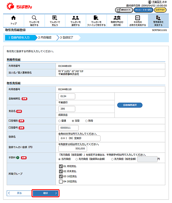 [SCRTSK11101]取引先情報登録