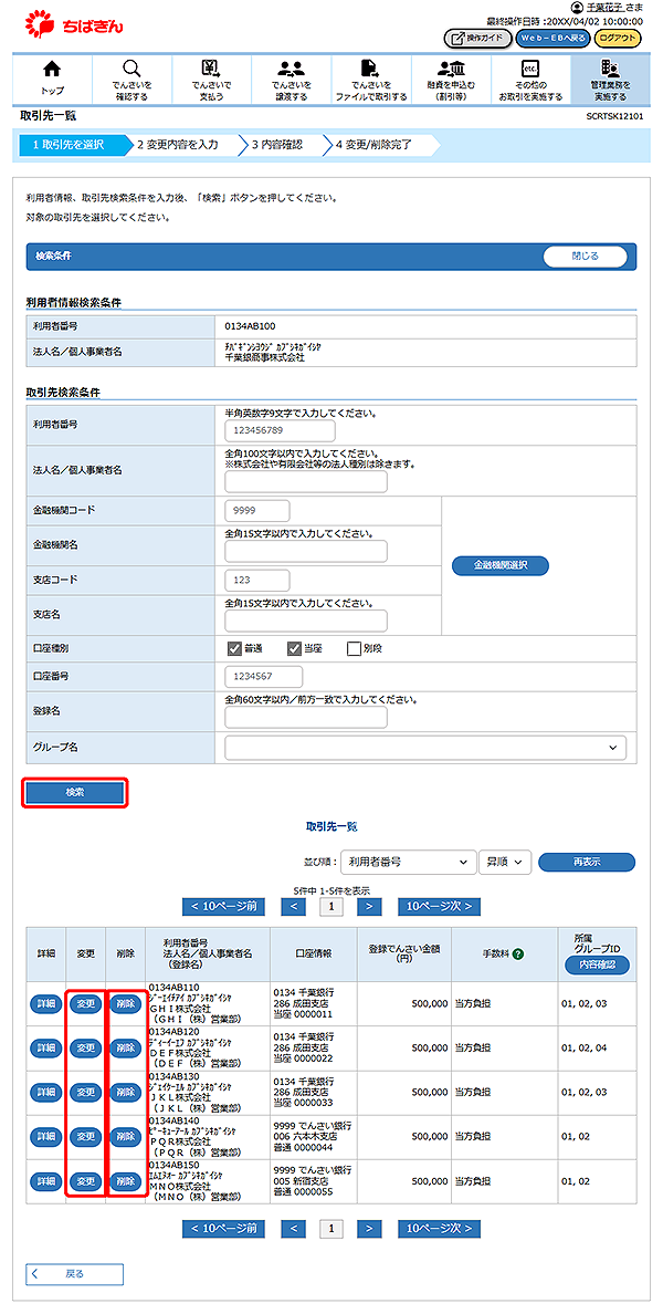 [SCRTSK12101]取引先一覧