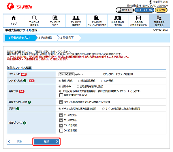 [SCRTSK14101]取引先情報ファイル登録