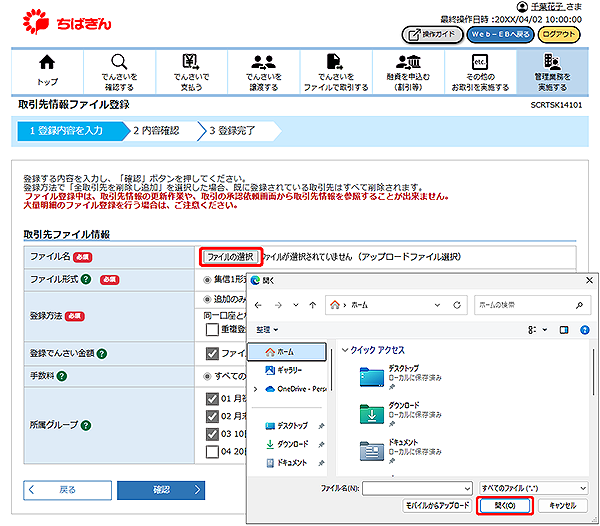 [SCRTSK14101]取引先情報ファイル登録