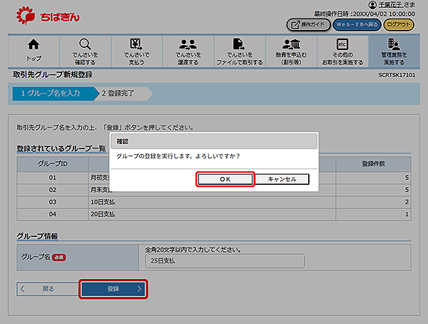 [SCRTSK17101]取引先グループ新規登録