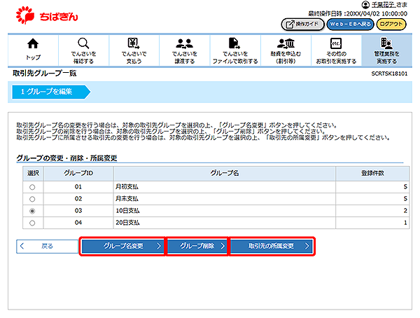 [SCRTSK18101]取引先グループ一覧