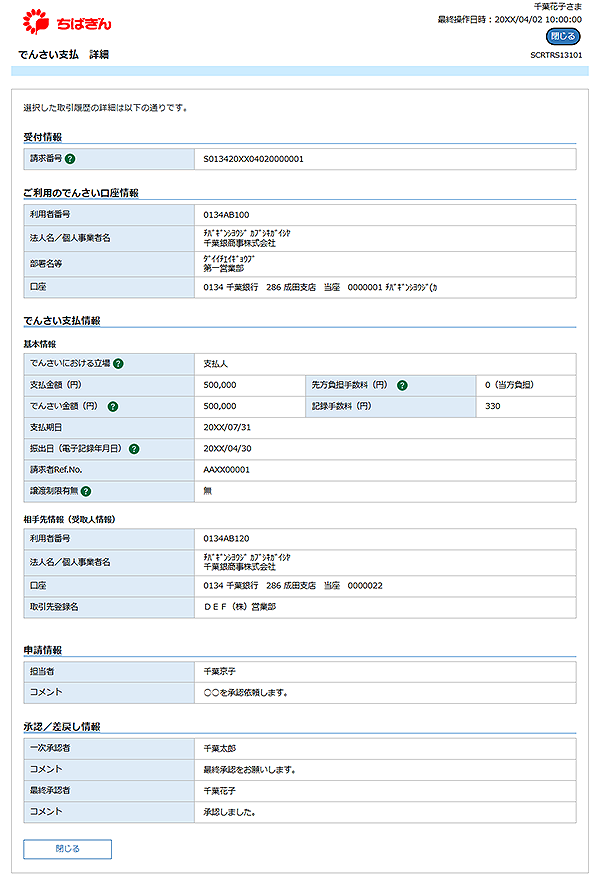 [SCRTRS13101]でんさい支払 詳細