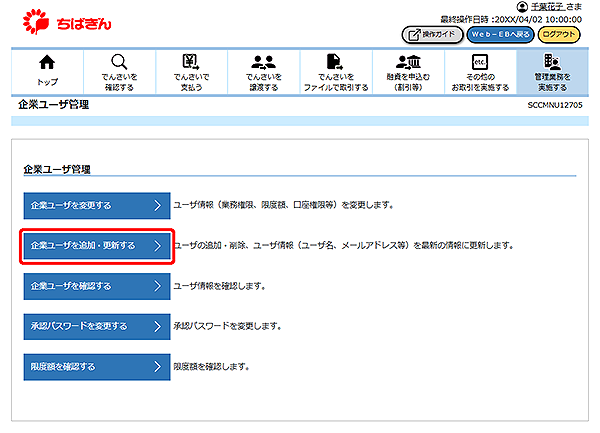 [SCCMNU12705]企業ユーザ管理