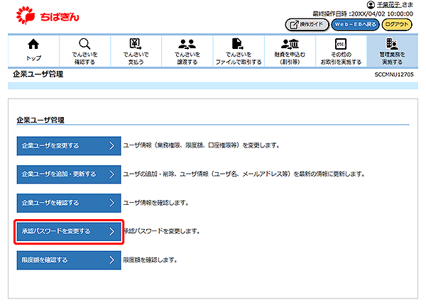 [SCCMNU12705]企業ユーザ管理
