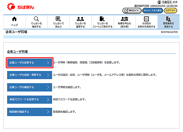 [SCCMNU12705]企業ユーザ管理