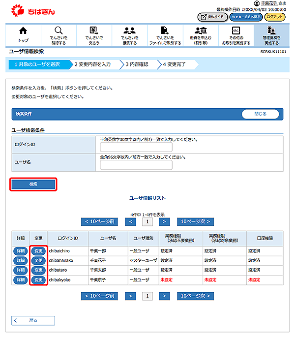 [SCRKUK11101]ユーザ情報検索