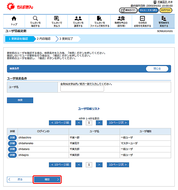 [SCRKUK14101]ユーザ情報更新