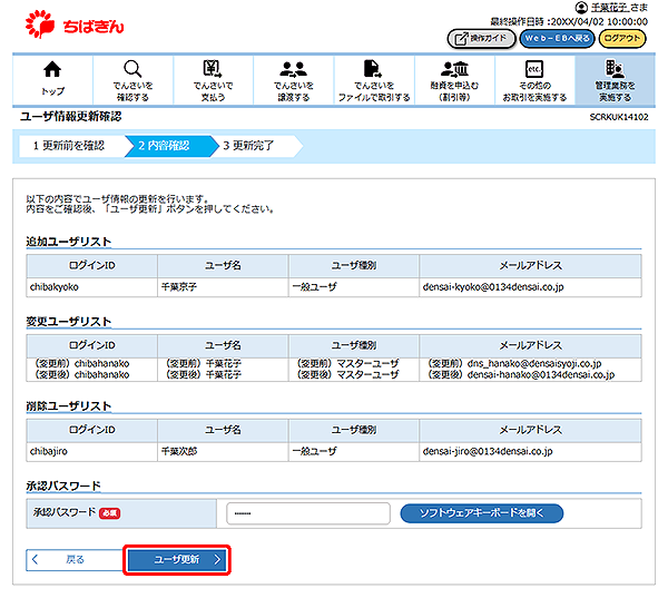 [SCRKUK14102]ユーザ情報更新確認