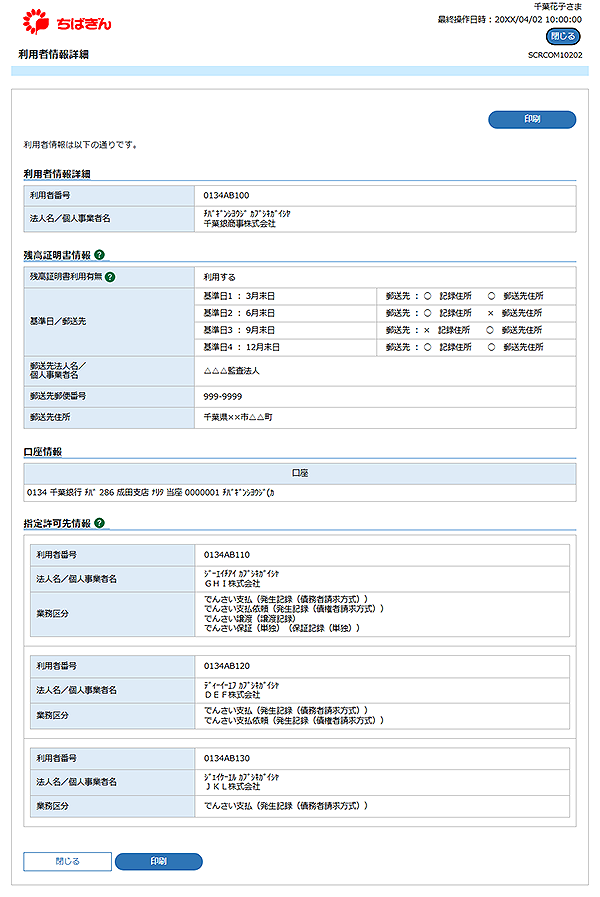 [SCRCOM10202]利用者情報詳細