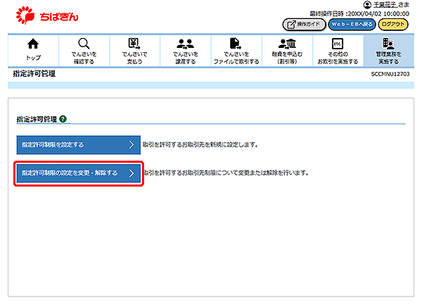[SCCMNU12703]指定許可管理