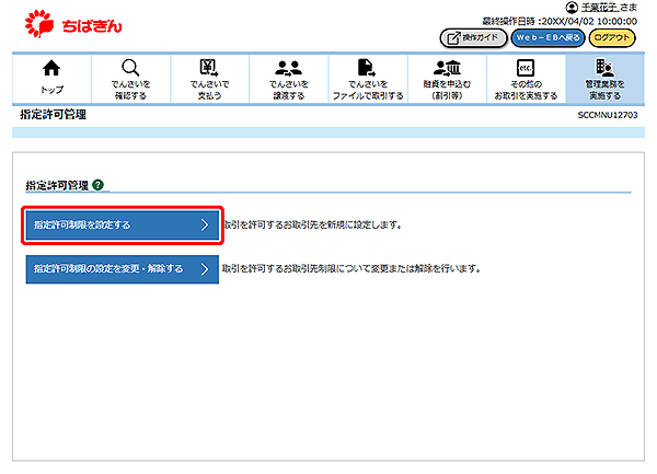 [SCCMNU12703]指定許可管理