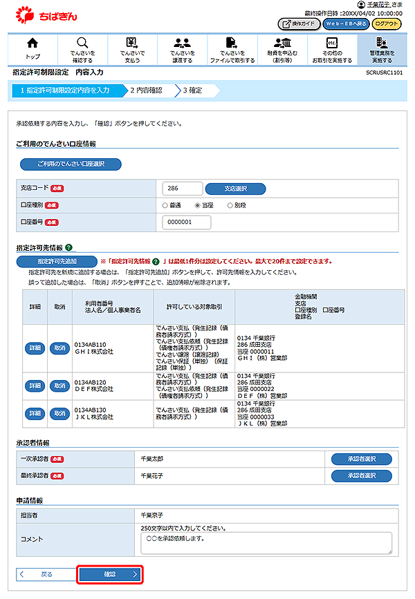 [SCRUSRC1101]指定許可制限設定 内容入力