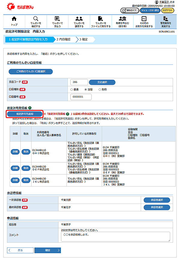 [SCRUSRC1101]指定許可制限設定 内容入力