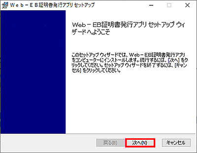 証明書発行アプリのインストールトップ 証明書発行アプリのインストールトップ