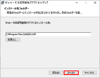 証明書発行アプリのインストール先指定 証明書発行アプリのインストール先指定