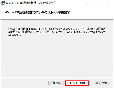 証明書発行アプリのインストール 証明書発行アプリのインストール