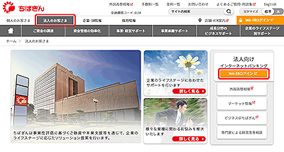 千葉銀行ホーム 千葉銀行ホーム