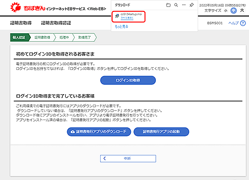 証明書発行アプリのダウンロード 証明書発行アプリのダウンロード