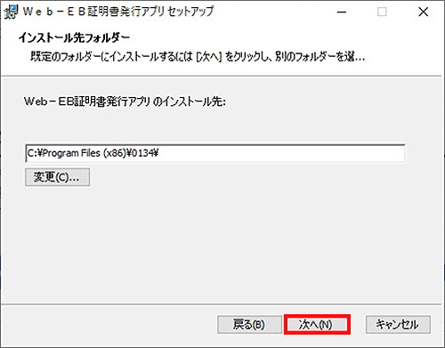 証明書発行アプリのインストール先指定 証明書発行アプリのインストール先指定
