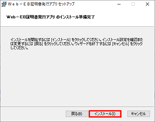 証明書発行アプリのインストール 証明書発行アプリのインストール