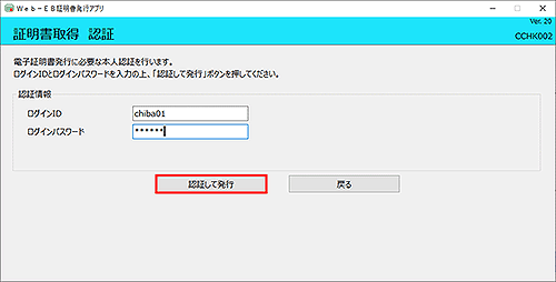 証明書取得の認証 証明書取得の認証