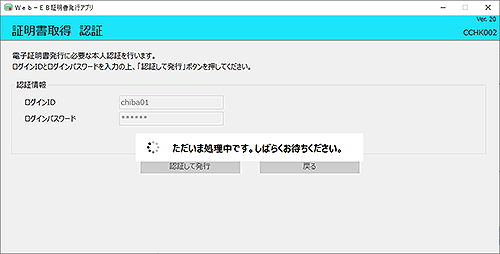 証明書取得の処理中 証明書取得の処理中