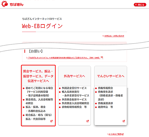 Web−EBログインページ Web−EBログインページ