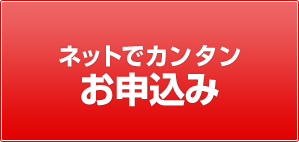 最短即日融資が可能　ネットでカンタンお申込み