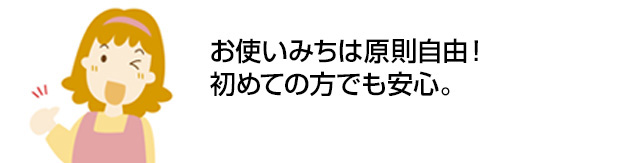 お使いみちは原則自由！　初めての方でも安心。約2週間でお借入れ可能※