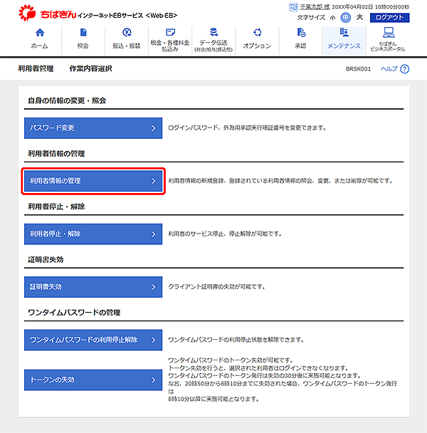 [BRSK001]利用者管理 作業内容選択画面