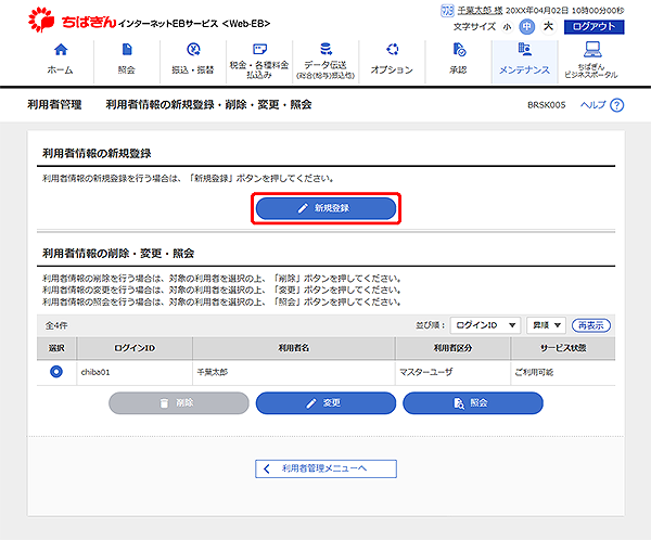 [BRSK005]利用者管理 利用者情報の新規登録・削除・変更・照会画面