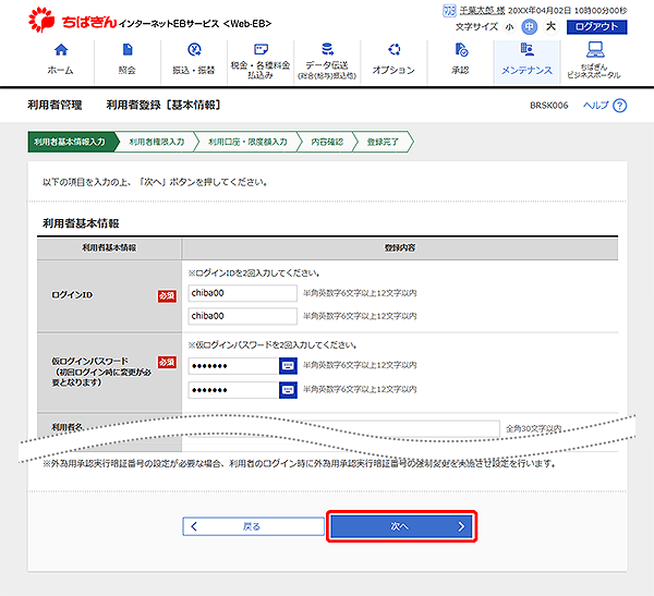 [BRSK006]利用者管理 利用者登録［基本情報］画面