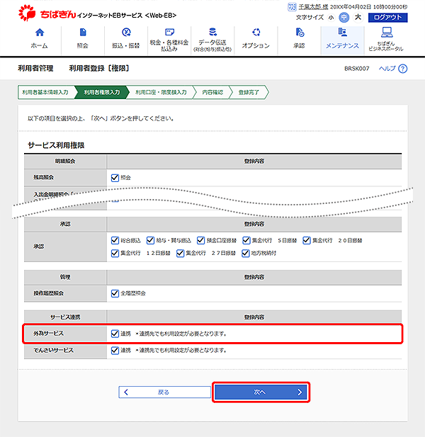 [BRSK007]利用者管理 利用者登録［権限］画面