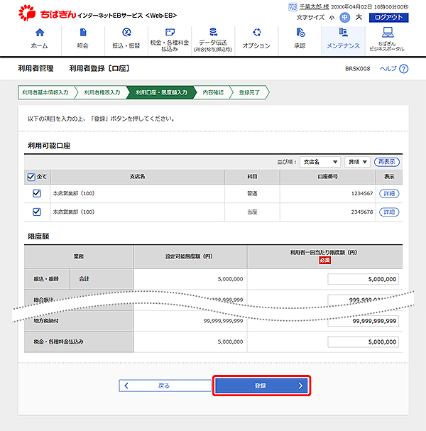 [BRSK008]利用者管理 利用者登録［口座］画面